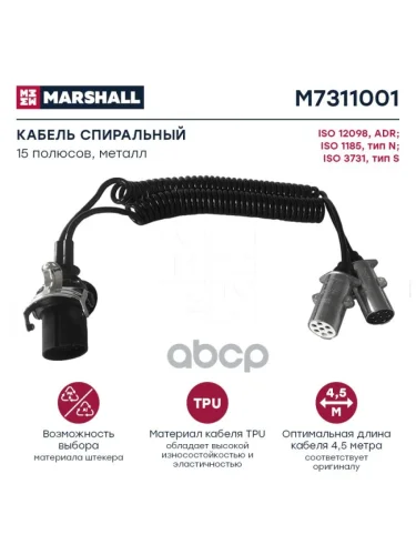 Кабель Abs Двойной 15Pin77 MARSHALL арт. M7311001