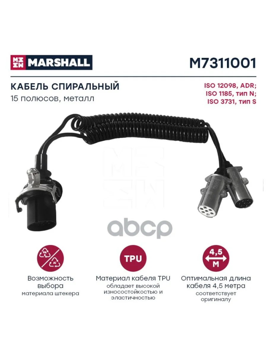Кабель Abs Двойной 15Pin77 MARSHALL арт. M7311001  в Перми Пермском крае