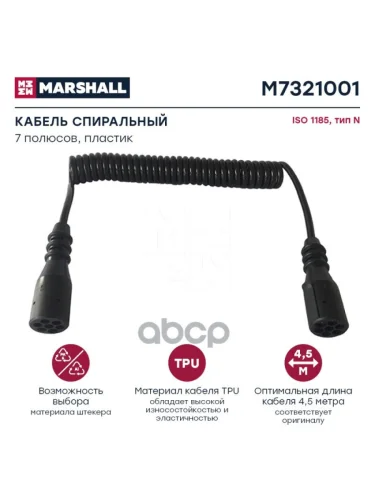 Кабель Электрический ППрицепа (Осн) 247-3,5М С Пласт.штекером(Мама) MARSHALL арт. M7321001