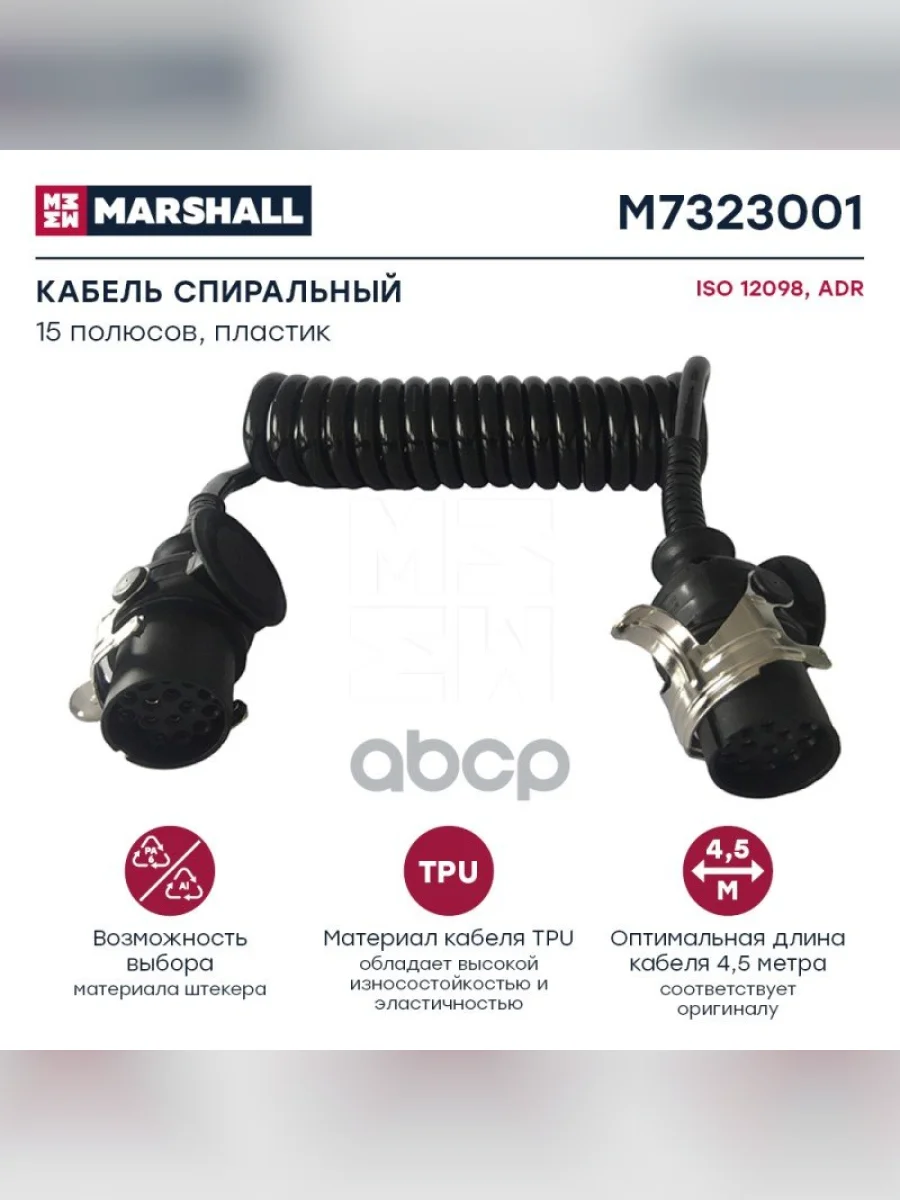 Кабель Abs 1515 MARSHALL арт. M7323001  в Керчи Республика Крым