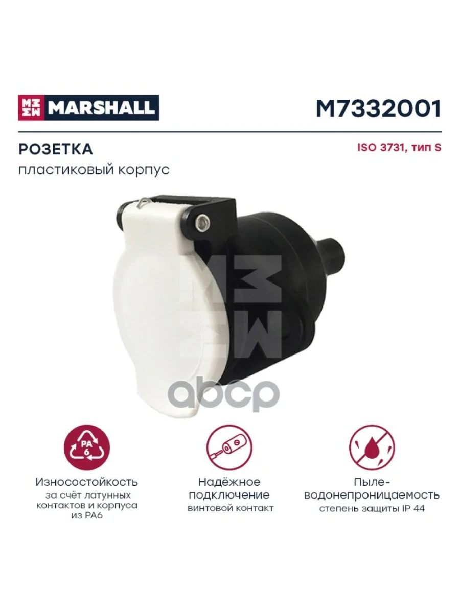 Розетка Электрическая Euro Iso 3731-N(Мама) (Винты) MARSHALL арт. M7332001  в Керчи Республика Крым