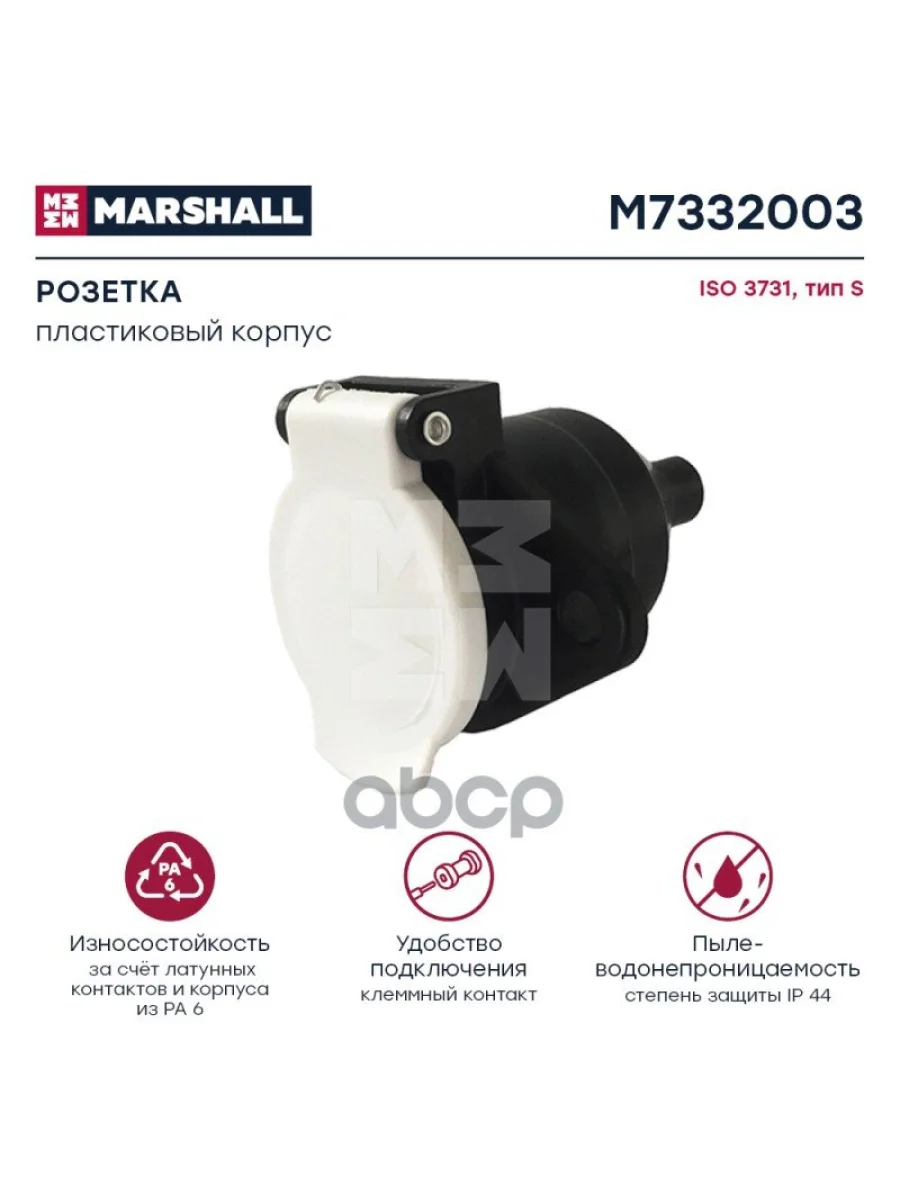 M7332003 Розетка 7-Ми Полюсная MARSHALL арт. M7332003  в Самаре Самарской области