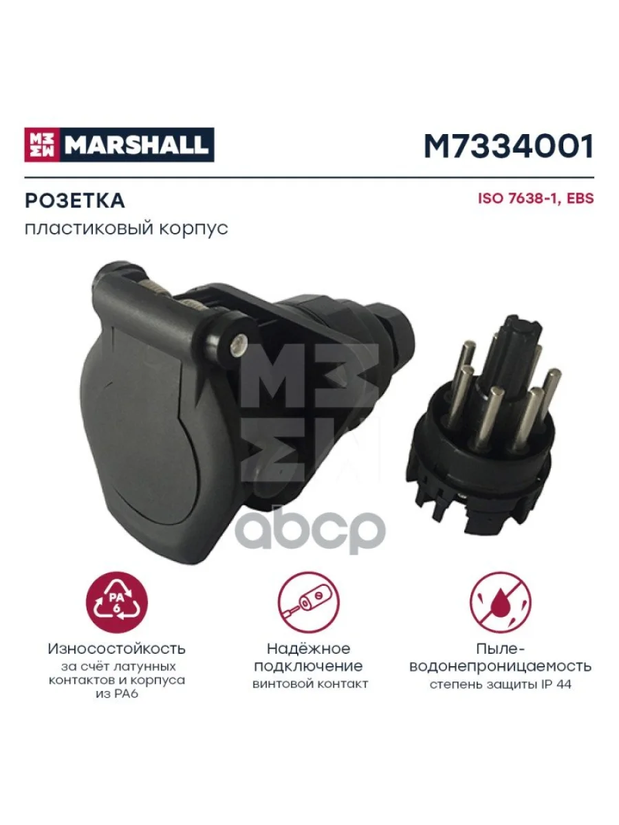 Розетка Электрическая Ebs 7 Контактов 141007  141070 MARSHALL арт. M7334001  в Керчи Республика Крым