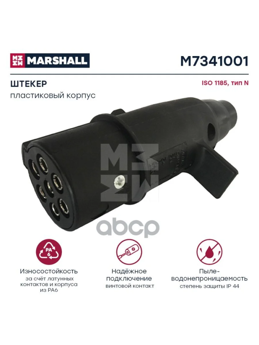 Вилка Электрическая 7-Ми Полюсная (Мама) Пластик, Винты MARSHALL арт. M7341001  в Самаре Самарской области