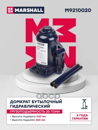 Домкрат Гидравлический Бутылочный, 20Т., 240-450Мм MARSHALL арт. M9210020