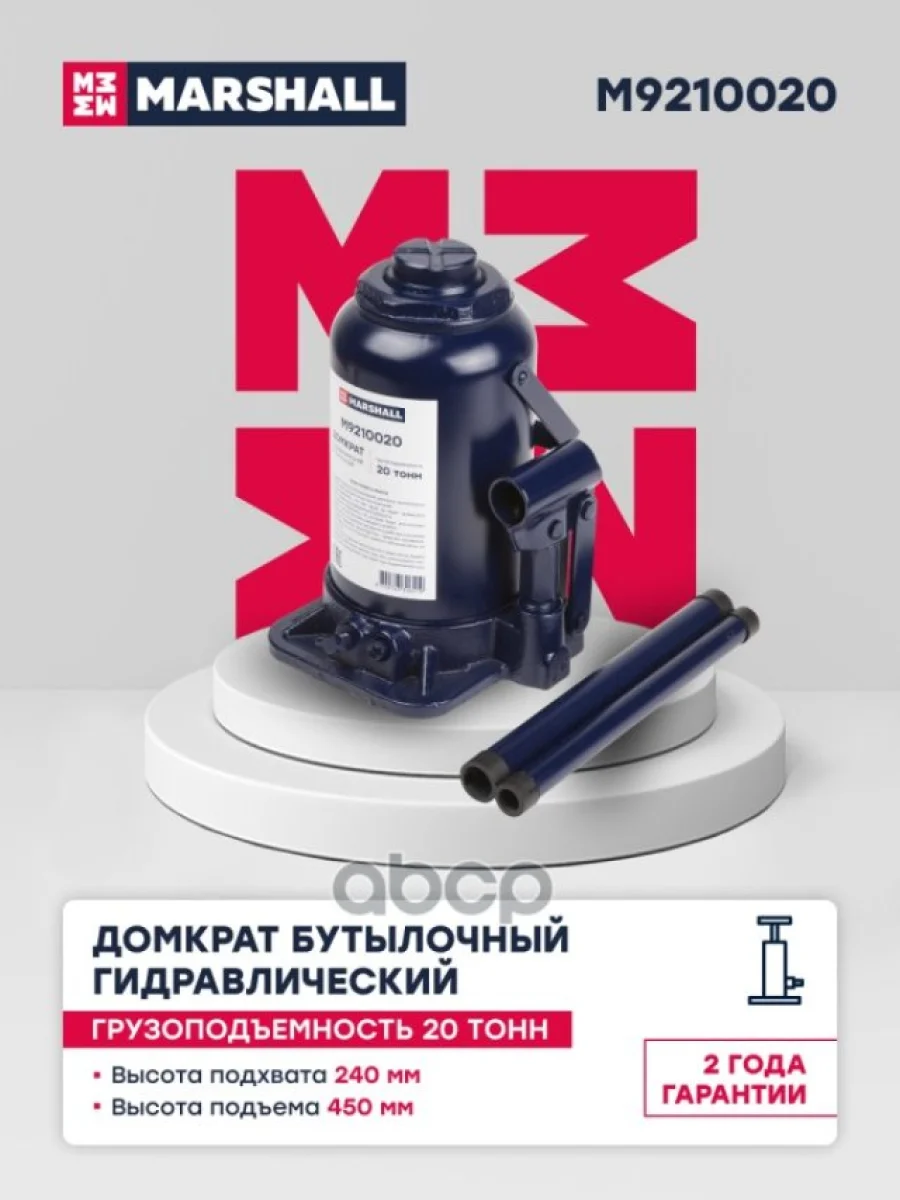 Домкрат Гидравлический Бутылочный, 20Т., 240-450Мм MARSHALL арт. M9210020  в Перми Пермском крае