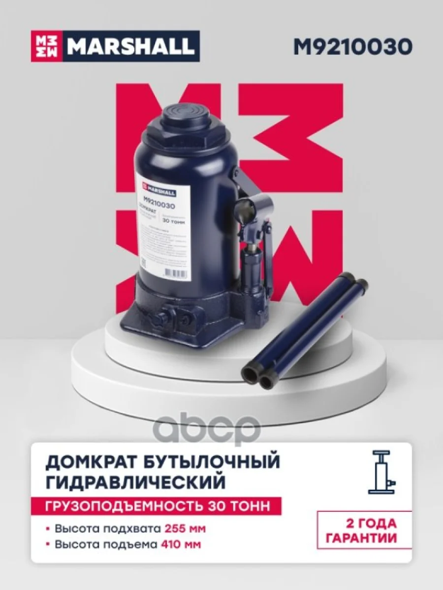 Домкрат Гидравлический Бутылочный, 30Т., 255-410Мм MARSHALL арт. M9210030  в Перми Пермском крае