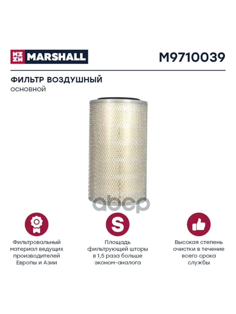 Фильтр Возд.af 25065 Mb MARSHALL арт. M9710039  в Керчи Республика Крым