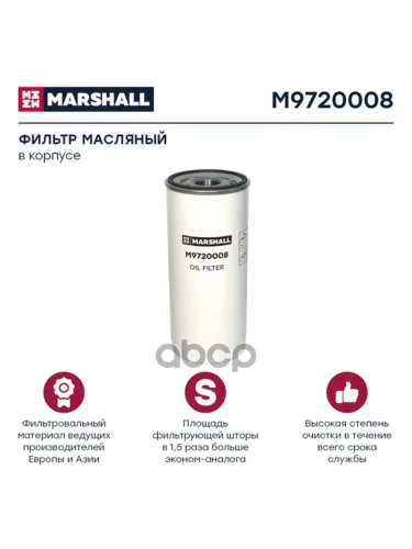 Фильтр Масл. Lf 3654 Volvo MARSHALL арт. M9720008