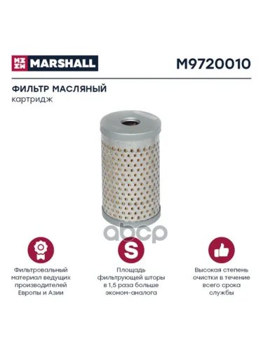 Фильтр Гидравл. Hf 6162  Om512 MARSHALL арт. M9720010