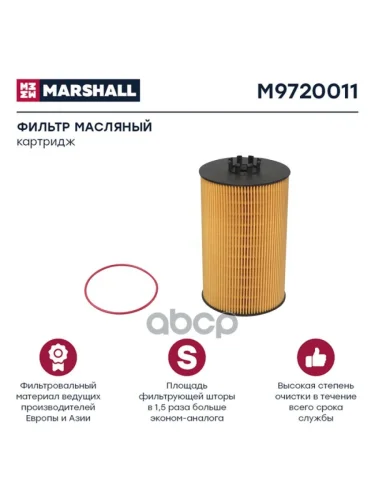 Фильтр Масл. Lf 16244   Sitrak MARSHALL арт. M9720011