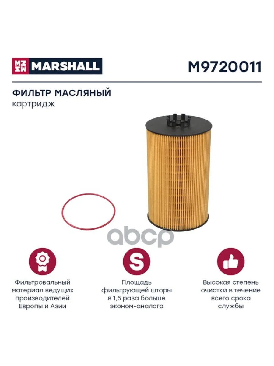 Фильтр Масл. Lf 16244   Sitrak MARSHALL арт. M9720011  в Керчи Республика Крым
