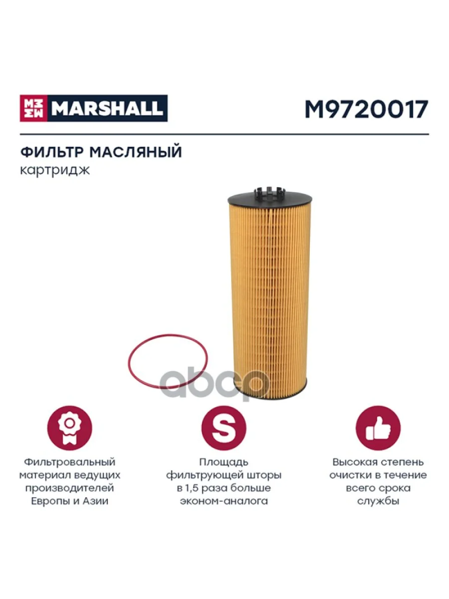 Фильтр Масл. Lf 3829 Mb Actros MARSHALL арт. M9720017  в Керчи Республика Крым