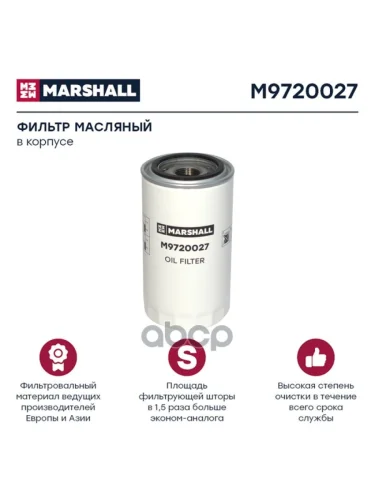 Фильтр Масл. Lf 16015  Daf45, Iv,Cumm MARSHALL арт. M9720027