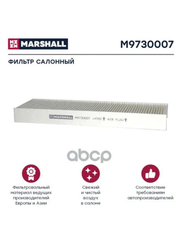 Фильтр Кабины Af 25695 Mb Actros MARSHALL арт. M9730007