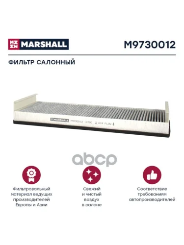 Фильтр Кабины Af 26143Af 26671 Man Tga, Угольный MARSHALL арт. M9730012