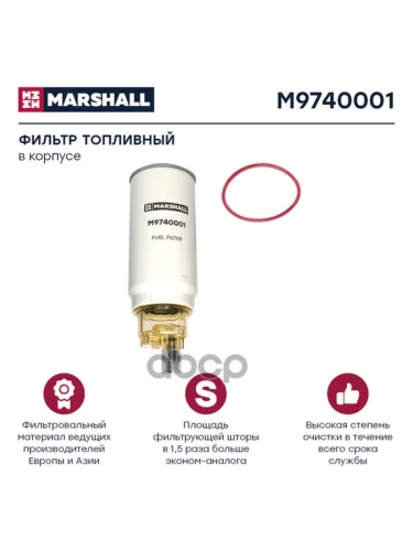 Фильтр Топл.fs 19769 Pl420x ( С Колбой) MARSHALL арт. M9740001