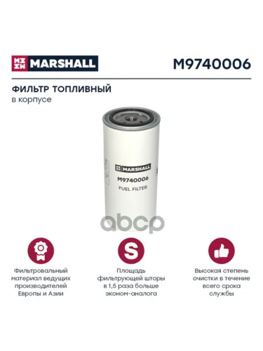 Фильтр Топл.ff 5272 Volvo Fh MARSHALL арт. M9740006