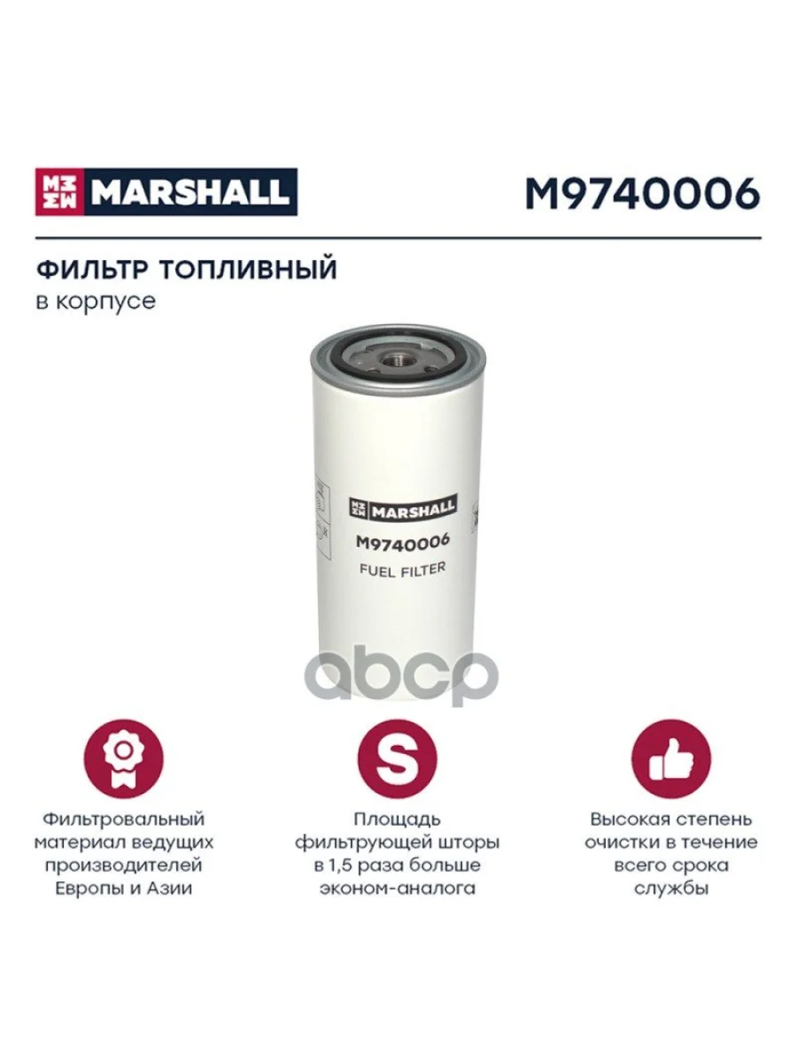 Фильтр Топл.ff 5272 Volvo Fh MARSHALL арт. M9740006  в Керчи Республика Крым