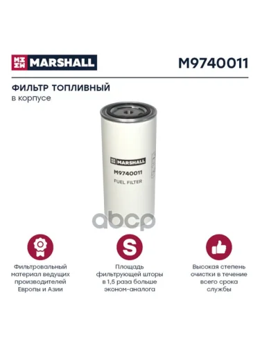 Фильтр Топл.ff 4070 Daf Fi92104 MARSHALL арт. M9740011