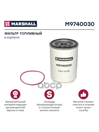 Фильтр Топл.fs 19920 Vl FhRvi 2003> (С Внутренней Резьбой Под Колбу) MARSHALL арт. M9740030