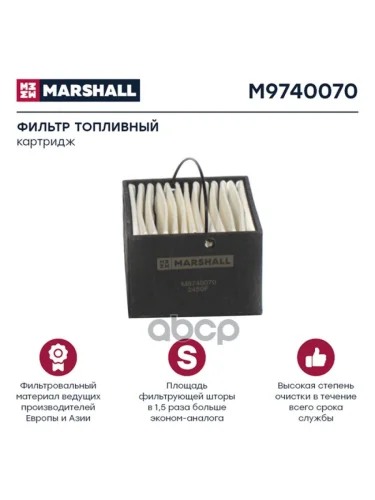 Фильтр Топл.separ 2000550 MARSHALL арт. M9740070