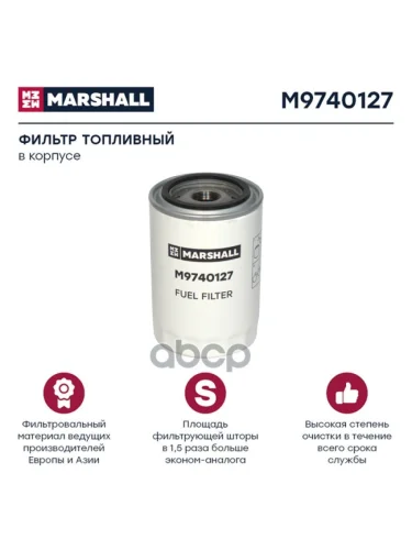 Фильтр Топл.ff 5424Ff5626  Sc4  (Euro3) MARSHALL арт. M9740127