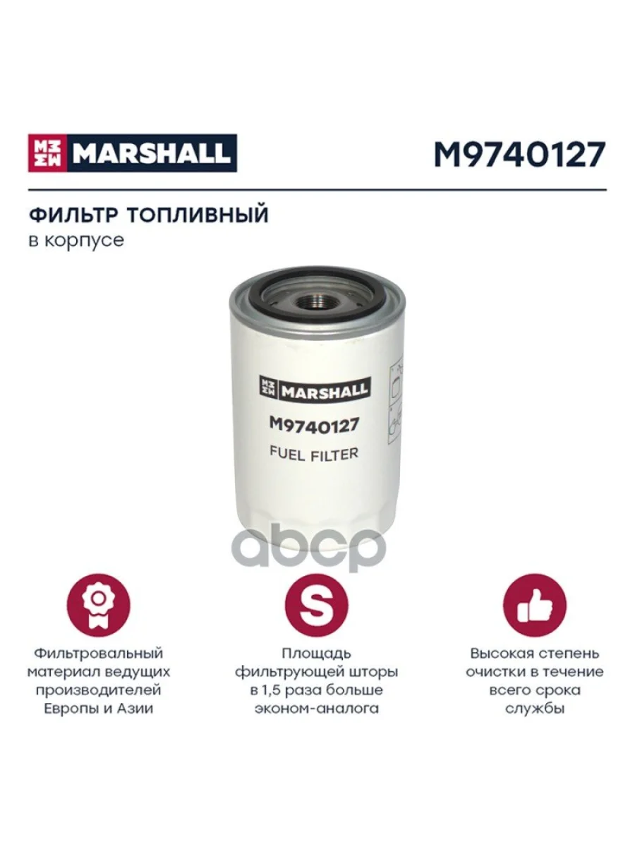 Фильтр Топл.ff 5424Ff5626  Sc4  (Euro3) MARSHALL арт. M9740127  в Керчи Республика Крым