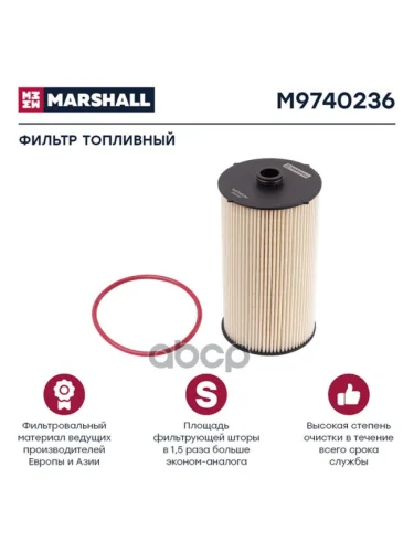Фильтр Топл. Камаз ( Сепаратор Вставка ) MARSHALL арт. M9740236