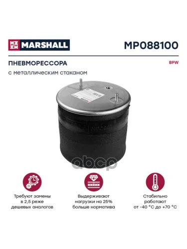 ППодушка 881Mb (Со Стак. Мет.) Bpw MARSHALL арт. MP088100