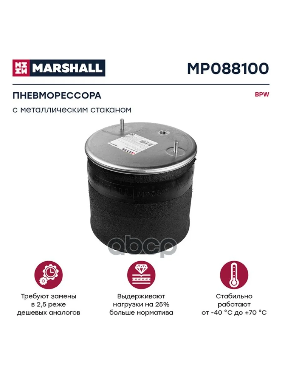 ППодушка 881Mb (Со Стак. Мет.) Bpw MARSHALL арт. MP088100  в Керчи Республика Крым