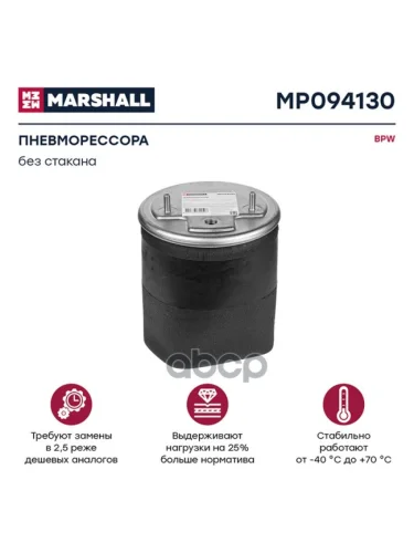 ППодушка 941Mb Bpw(Без.ст) MARSHALL арт. MP094130
