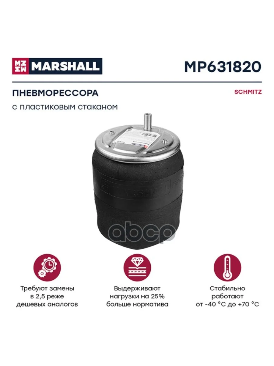 ППодушка Schmitz С Пластиковым Стак. MARSHALL арт. MP631820  в Керчи Республика Крым