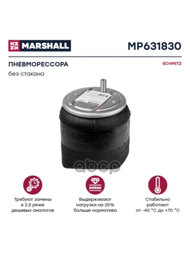 ППодушка Schmitz Без Стакана MARSHALL арт. MP631830