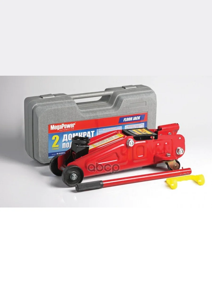 Домкрат Гидравлический Подкатной 2Т (135-332 Мм) В Кейсе Megapower (M-820013S) MEGAPOWER Automotive арт. M-820013S  в Перми Пермском крае