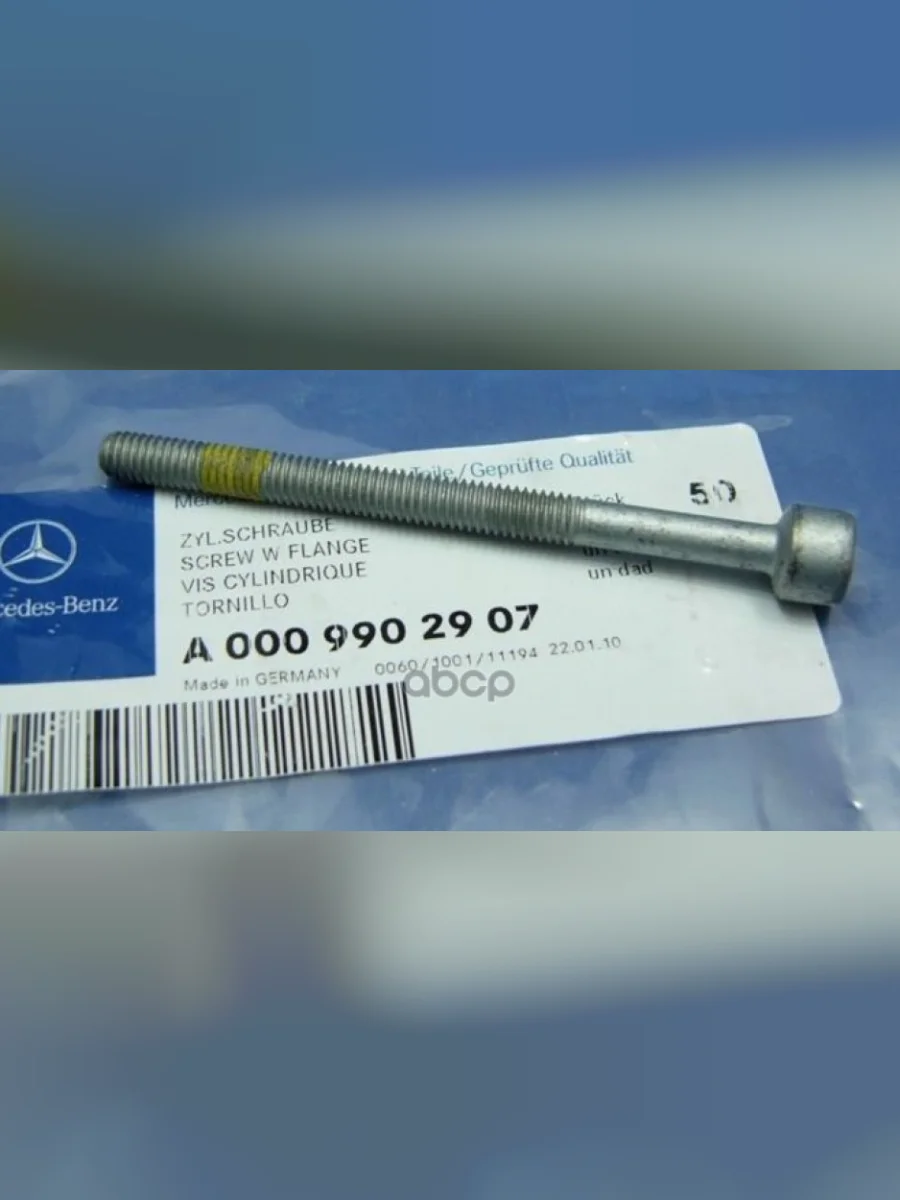 Болт MERCEDES-BENZ арт. A0009902907  в Керчи Республика Крым