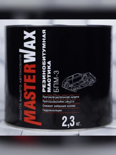 Мастика Бпм-3 (2,3 Кг)(Антикор.,Антиграв.,Противошум.,Резинобитумн.) ЖБ (Бпм-3) MasterWax арт. MW010403
