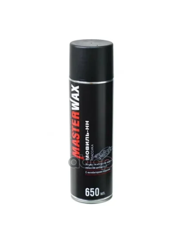 Мовиль Нн Masterwax Классика  (650 Мл) Аэрозоль (Трубка L- 400 Мм) MasterWax арт. MW020401