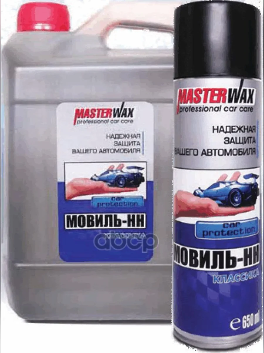 Мовиль Нн Masterwax Классика (5Л) Канистра MasterWax арт. MW020407  в Керчи Республика Крым
