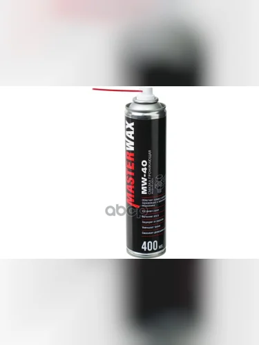 Смазка Универсальная Masterwax Mw-40 Жидкий Ключ Проникающая (400 Мл) Аэрозоль, С Трубочкой 100 Мм MasterWax арт. MW050204