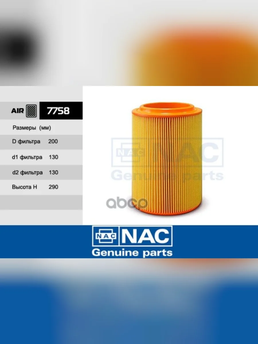 Фильтр Воздушный Hyundai-65,72,78,County D4al,Db Nac Nac арт. 7758  в Керчи Республика Крым