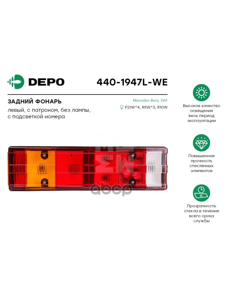 Фонарь Задний Левый, Depo, 4401947Lwe Depo арт. 4401947LWE  в Керчи Республика Крым