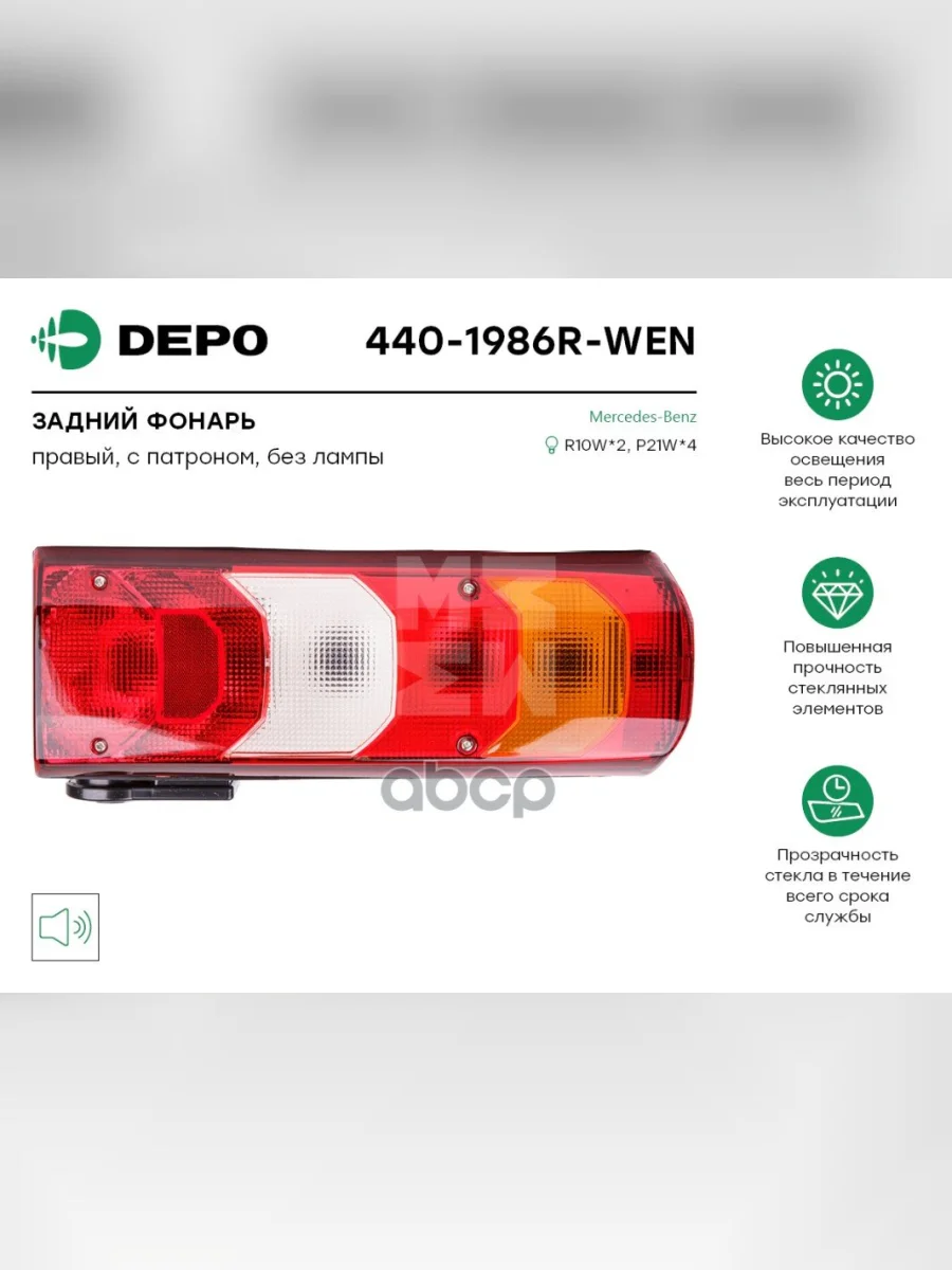 Фонарь Задний Depo арт. 4401986RWEN  в Керчи Республика Крым