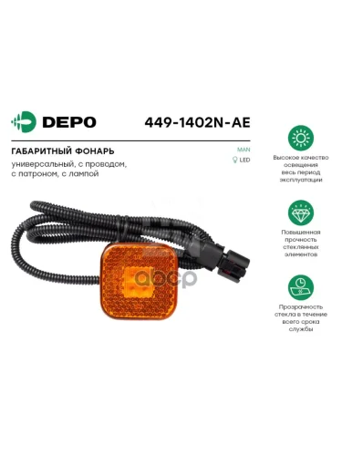 Фонарь Габаритный Универсальный Depo арт. 4491402NAE