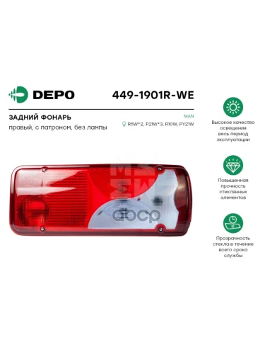 Фонарь Задний Правый Depo арт. 4491901RWE