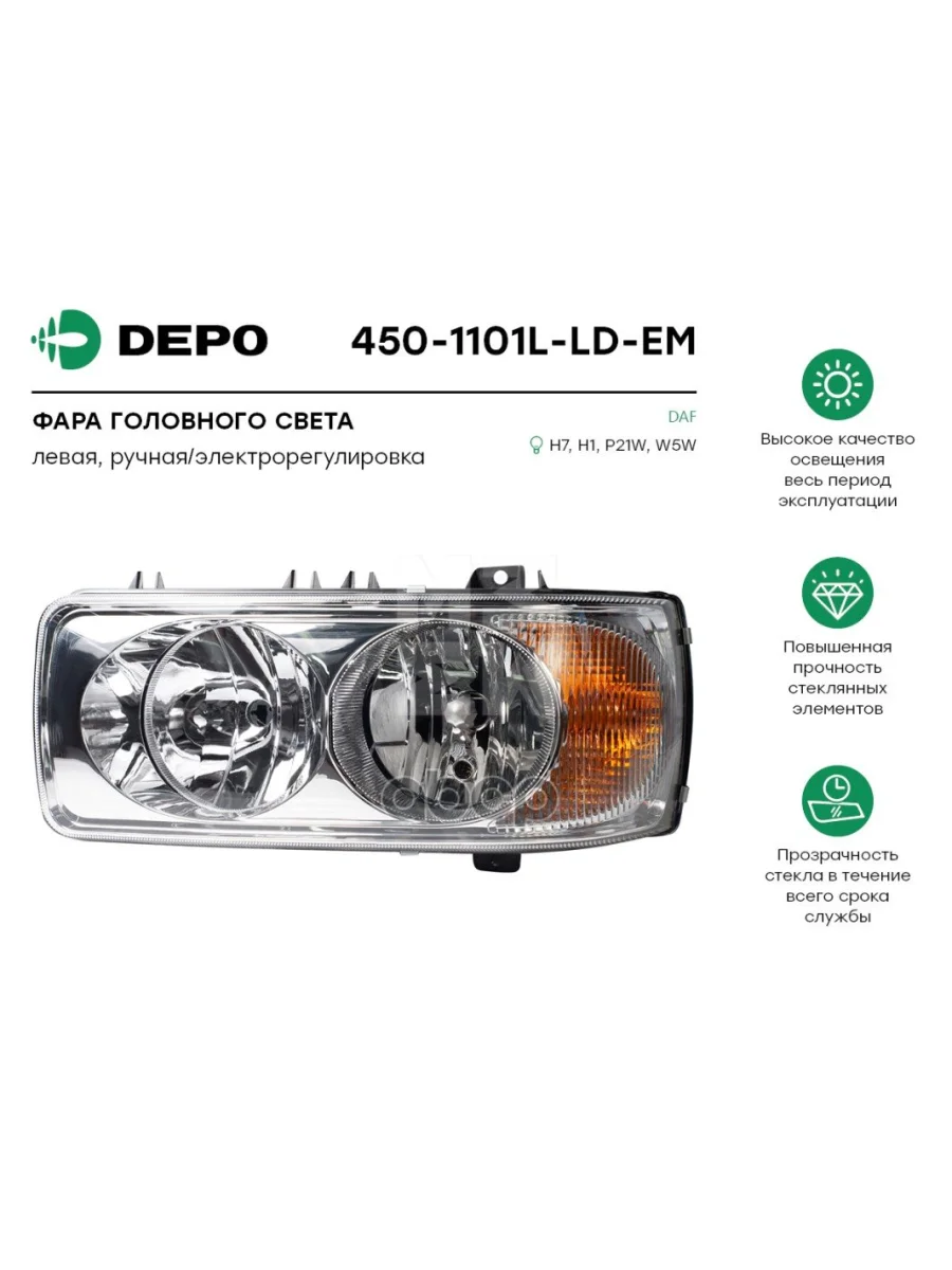 450-1101L-Ld-Em Фара Головная Левая Cf65-85Xf95105 Depo арт. 4501101LLDEM  в Самаре Самарской области
