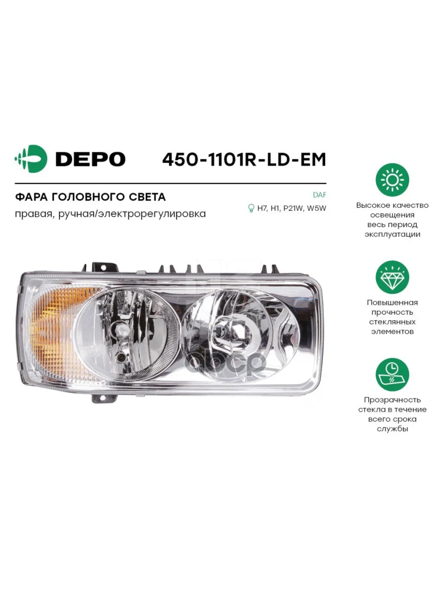 450-1101R-Ld-Em Фара Головная Правая Cf65-85Xf95105 Depo арт. 4501101RLDEM  в Керчи Республика Крым