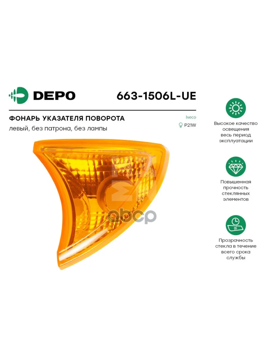 Поворотник Iveco Stralis Лев. (Треуг.) Depo арт. 6631506LUE  в Керчи Республика Крым