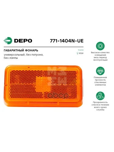Фонарь Габаритный (Жёлтый) Sc 102Х54 Depo арт. 7711404NUE