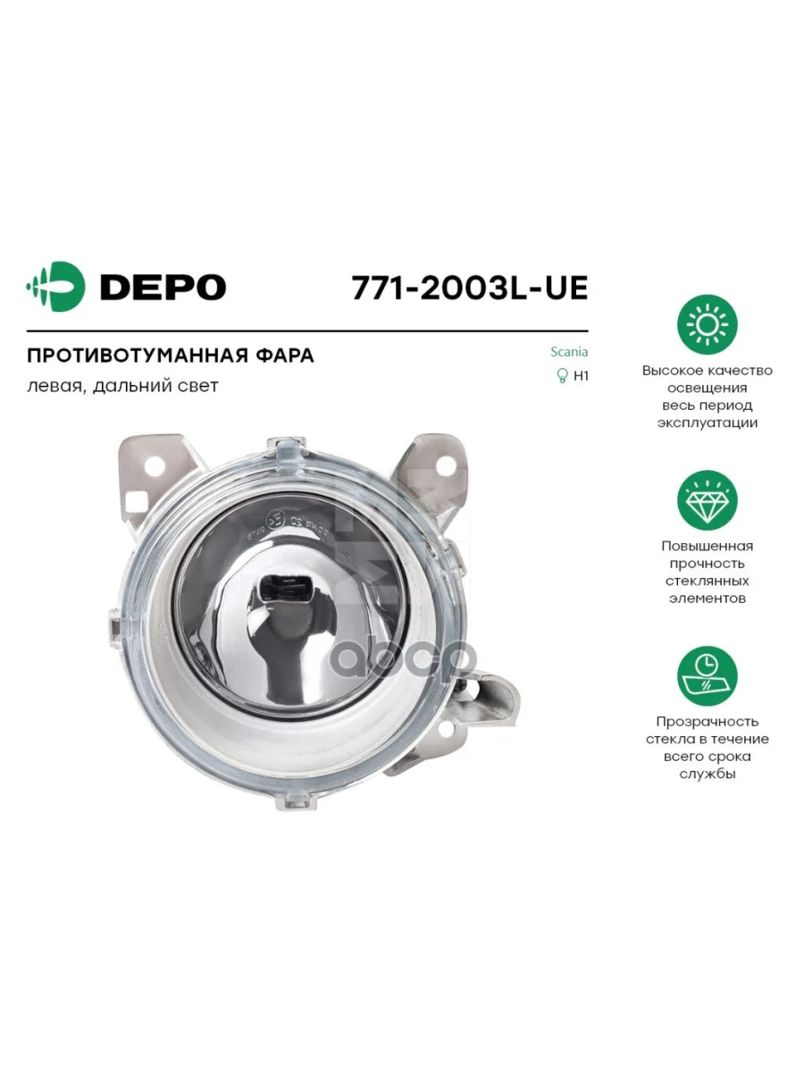 Фара ПТ Sc R Лев Внутр. (Дальний Свет) Depo арт. 7712003LUE  в Керчи Республика Крым